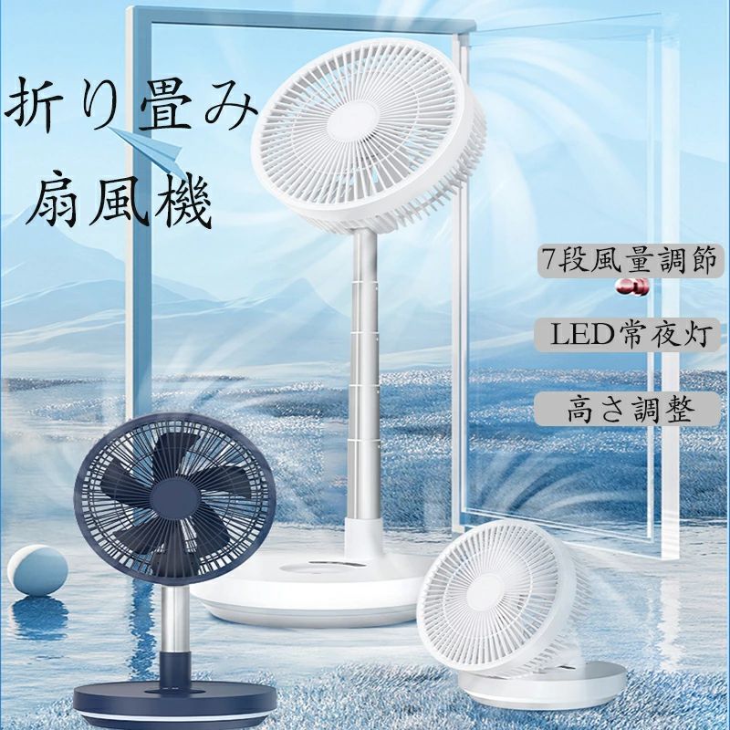 アウトドア/キャンプ/リビング扇風機 USB充電式 首振り 加湿 LED常夜灯 高さ調整 7段風量調節