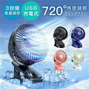 USB充電 卓上型 熱中症 暑さ対策 静音 コンパクト サーキュレーター 角度調節 3段風量 大容量 オフィス 自宅