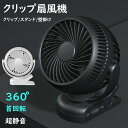 クリップ式 卓上 小型 扇風機 USB充電 風量3段階調整 スタンド式 扇風機 コードレス ベビーカー