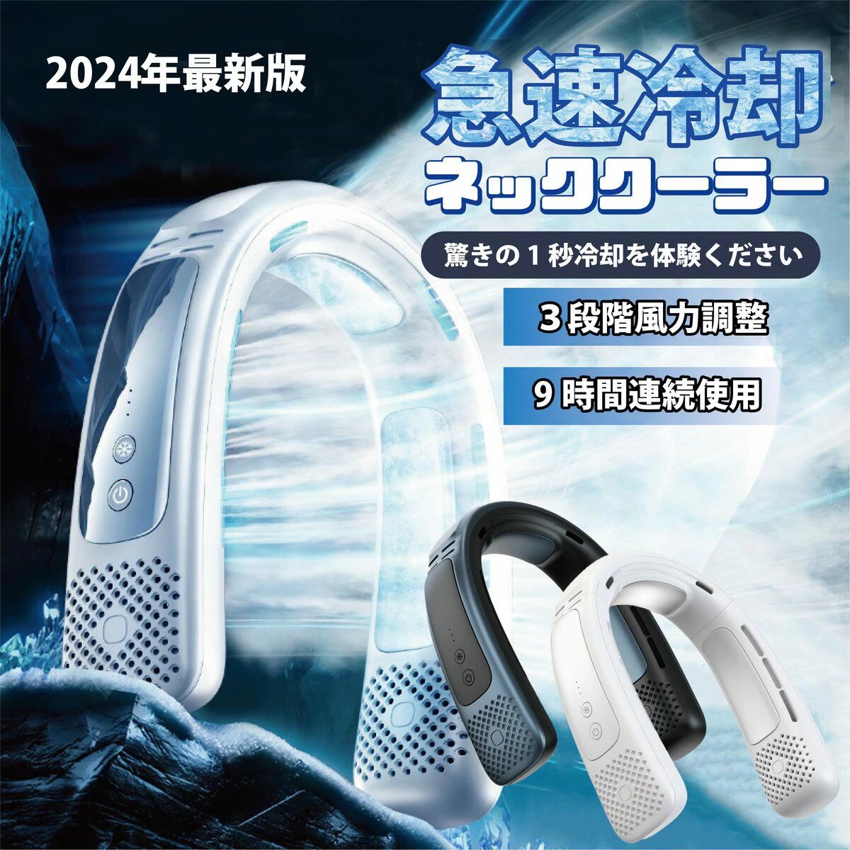 首掛け扇風機 ネッククーラー 大容量バッテリー モード調節 瞬間冷却 半導体冷却