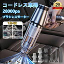 コードレス 吸引力 超強力 車 強力 掃除機 ブラシレスモーター 充電式 静音 28000pa 小型(2)