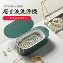 洗浄カゴ付き メガネ メガネ清浄器 入れ歯 アクセサリー 小型 コンパクト 大容量 超音波洗浄器|詳細画像
