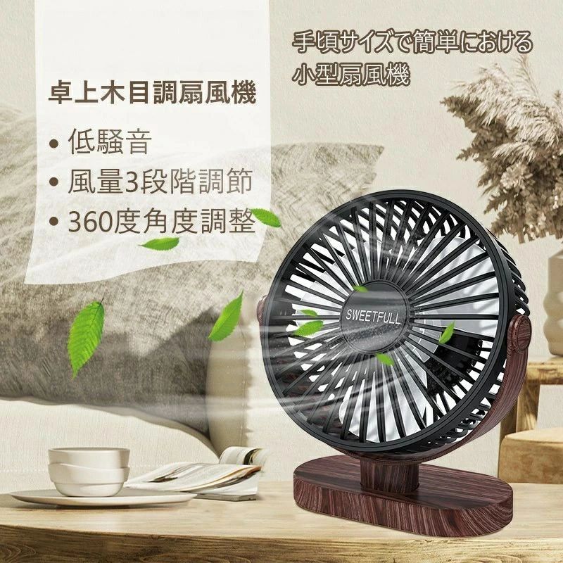 扇風機 強力 静音 扇風機 卓上サーキュレーター ミニ扇風機 充電式 usb 扇風機 ミニ 卓上扇風機