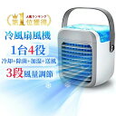 送風 冷風扇風機 静音 小型 家庭用 スポットクーラー 強力 一台四役 扇風機 冷風扇 冷風機