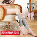 家庭用 ストレス解消 通勤族 ふくらはぎ マッサージ器 足先 足 太もも ふくらはぎ フットケア
