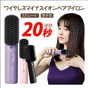 ヘアブラシアイロン ヒートブラシ ブラシ ヘアアイロン ストレート&カール両用 コードレス ストレートブラシ(2)