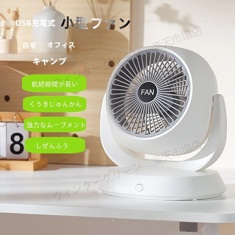 トイレ 寝室 台所 洗面所 熱中症対策 キッチン けサーキュレーター 3600mAh 強力 コードレス ライト付き 扇風機 USB小型 扇風機