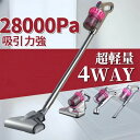コードレス コードレス掃除機 人気 サイクロン式 強力吸引 28000Pa 充電式 軽量ハンディ掃除機 スティック 一人暮らし