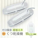 【2025最新ゼロ騒音】 くつ乾燥機 靴乾燥機 タイマー機能付き シューズドライヤー くつ 乾燥 PSE認証済み 日本語取扱説明書