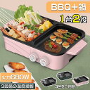 【1台2役】 分別温度制御 3段階調整 最大電力680W パーティー シンプル 家庭用 卓上 丸洗いOK 多機能 一人用 グリル鍋 おしゃれ 焼肉 電気グリル鍋...