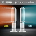 転倒保護 過熱保護 洗面所 部屋 省エネ 2秒速暖 温風機 冷暖兼用 扇風機 空気清浄 羽根なし扇風機 扇風機 清浄空気 換気 空気循環 羽なし扇風機 hot+...