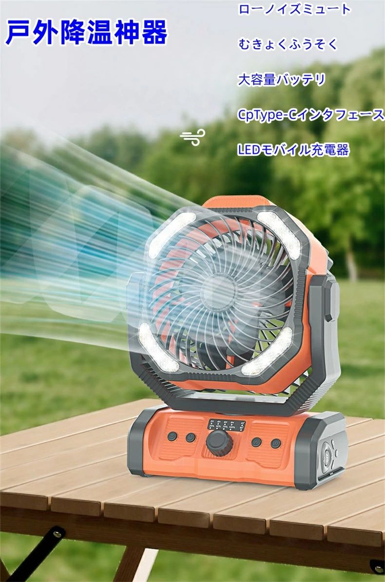 アウトドアファンポータブル大容量無極調速充電キャンプファン釣りキャンプテント照明