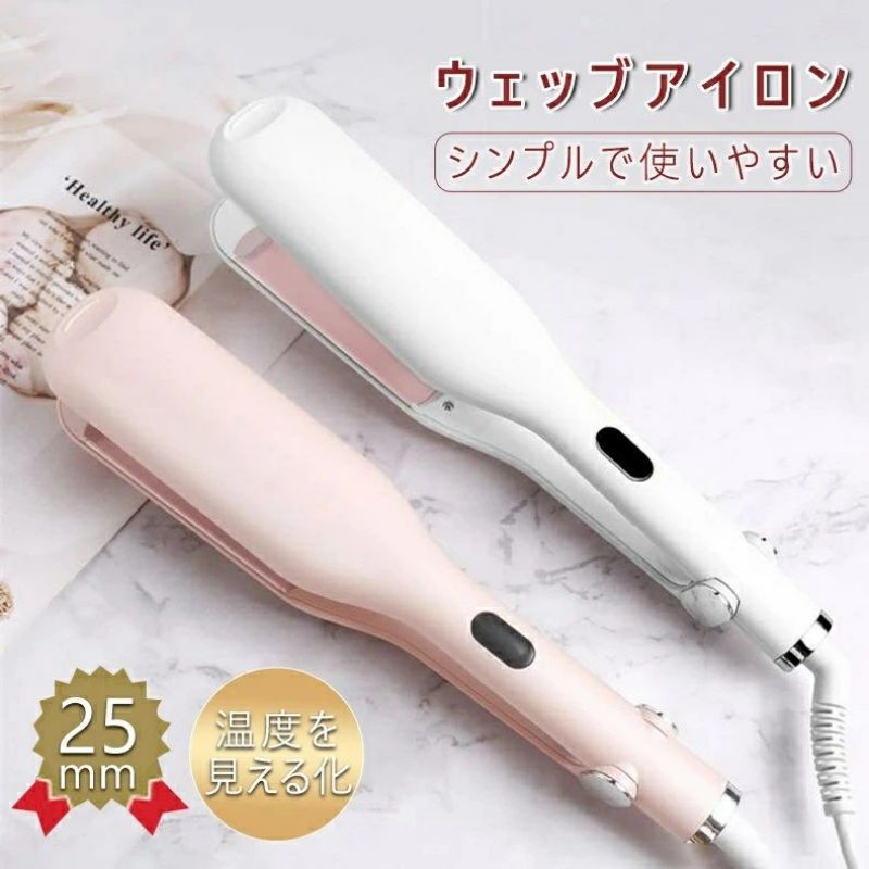 やけど防止 ヘアケア コテヘアアイロン コテ 初心者向け 25mm ウェーブ カール ヘアアイロン カールアイロン