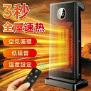 電気ストーブ 自動オフ 温度調整 瞬間速暖 ファンヒーター 大風量 速暖 軽量1200W 自動首振り 電気ヒーター
