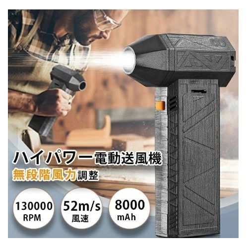 エアダスター ターボジェットファン 強力 ハイパワー電動送風機 ミニジェットファン 洗車