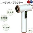 熱風 冷風 ワイヤレス ヘアドライヤー ドライヤー 3段階調整 強風量 速乾 ワイヤレスドライヤー(2)