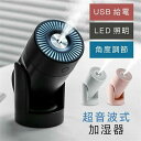 7色LED 2段階ミスト量 連続/間隔噴霧 2モード 角度調節 USB給電 超音波式 加湿器 ミスト角度調節可能