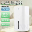 下駄箱 お風呂 洗面所 脱衣所 コンパクト 省エネ 消臭 除菌 軽量 カビ防止 水位窓付き 静音設計 梅雨対応 除湿器