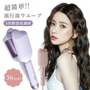 温度調整可能 急速加熱 自動カールアイロン ウェーブアイロン カール ヘアーアイロン ヘアアイロン カール