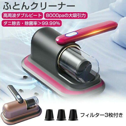 ダニ取り UV フィルター3枚付 花粉対策 コードレス 布団用掃除機 掃除機 布団 ダニ掃除機 ふとん掃除機 ダニ取り UV フィルター3枚付 花粉対策 コードレス 布団用掃除機 掃除機 布団 ダニ掃除機 ふとん掃除機