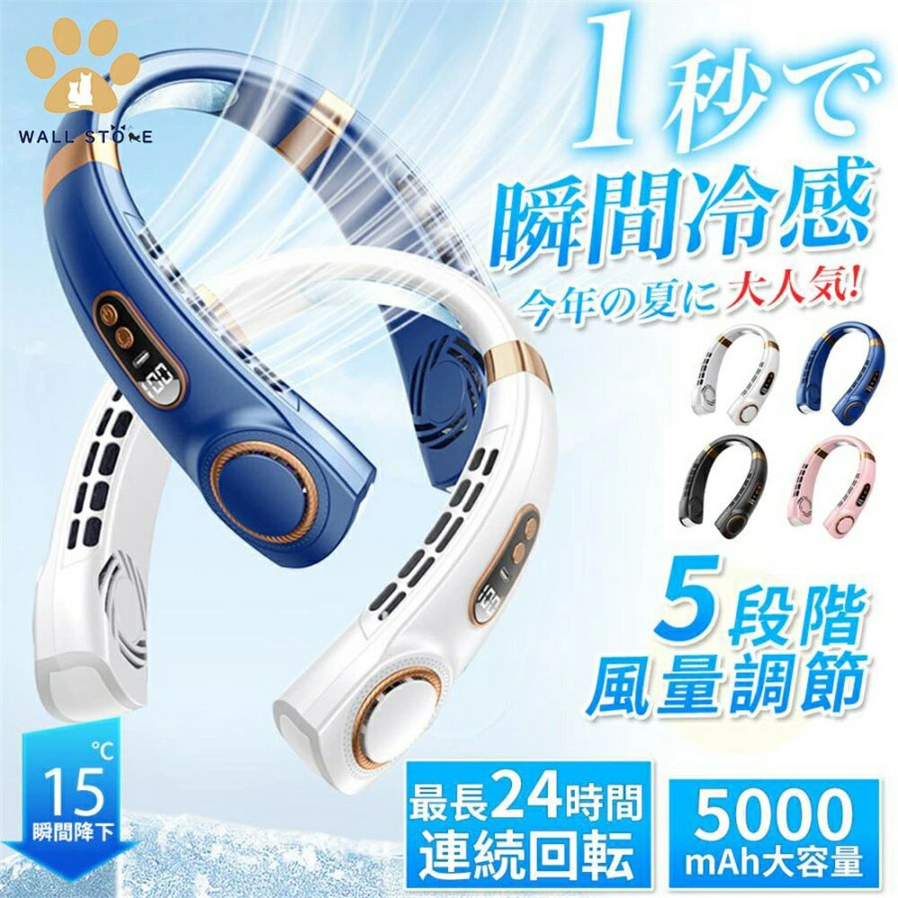 ネッククーラー 首掛け扇風機 冷感 強力 羽なし 軽量 最強 熱中症対策 羽根なし 360° 5段階風量 超静音..