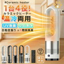 首振 速暖 空気清浄機 おしゃれ ストーブファン 交換フィルター 温冷風扇 省エネ