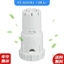 互換品 FZ-AG01K1 イオンカートリッジ ag sharp加湿器用 Ag+イオンカートリッジ フィルター FZ-AG01K1 シャープ