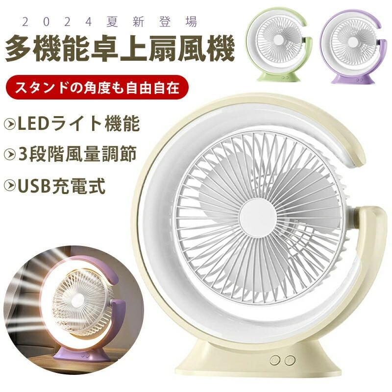 軽量 強力 ミニ扇風機 USB充電式 3段階風量 5時間連続使用 2400mAhバッテリー内蔵 デスク扇風機 小型 U..