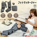 加熱機能 ストレス解消 ふくらはぎ 足先 レッグ マッサージ機 足裏 フットマッサージャー エアーマッサージャー
