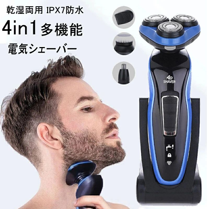 多機能 髭剃り 電気シェーバー メンズシェーバー IPX7防水 乾湿両用 急速充電 回転式 USB充電式 6点セット