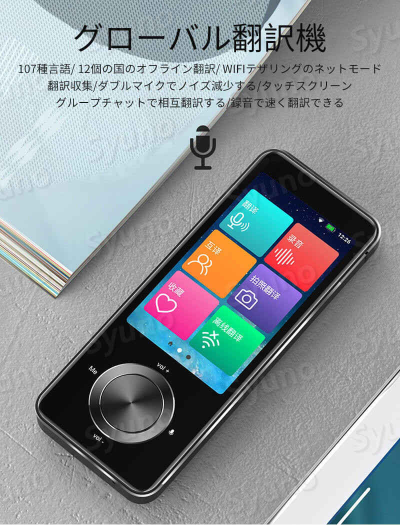 勉強機 会話翻訳 録音翻訳 WIFI翻機 会話練習機 知能な音声翻訳機 グローバル翻訳機