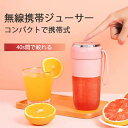 USB充電 40s間で絞れる コンパクトで携帯式 無線携帯ジューサー