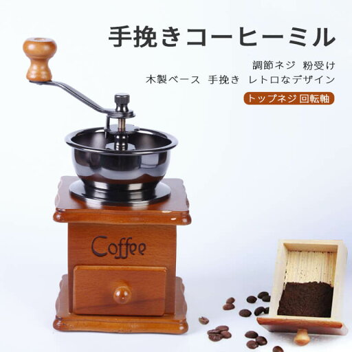 手挽き 手動 コーヒーミル レトロハンドクランク 家庭用コーヒーミルセット 手挽き 手動 コーヒーミル レトロハンドクランク 家庭用コーヒーミルセット
