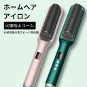ミニアイロン コテ ヘアアイロン カーリーヘアとストレートヘアのデュアルユース