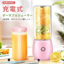 ミキサー クリアボトル 携帯 持ち運び ミキサー ミニジューサーカップ