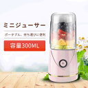 USB充電 ミニブレンダー コードレス ジューサー 持ち運びに便利 ポータブル