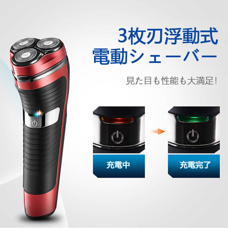 電源スイッチ 飛出式こめかみ処理用ヘッド 充電ランプ付き 髭剃り 3枚刃浮動式電動シェーバー