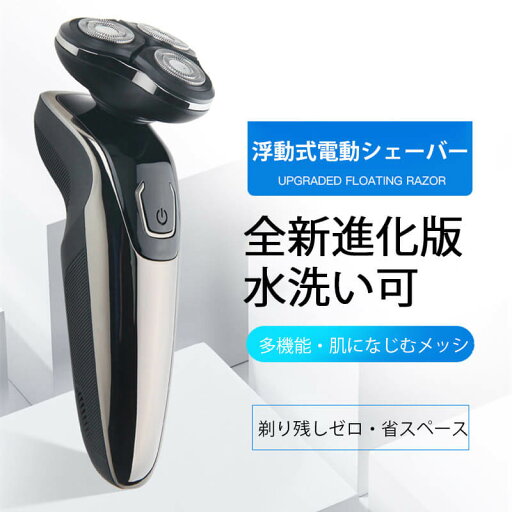 ワンタッチ操作 4Dアクティブサスペンション 全身防水設計 全新進化版 浮動式電動シェーバー ワンタッチ操作 4Dアクティブサスペンション 全身防水設計 全新進化版 浮動式電動シェーバー