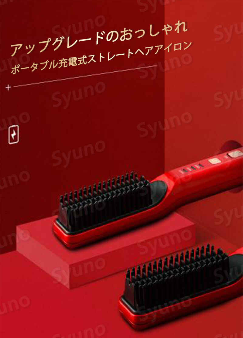 ヘアアイロン ポータブルワイヤレスヘアアイロン