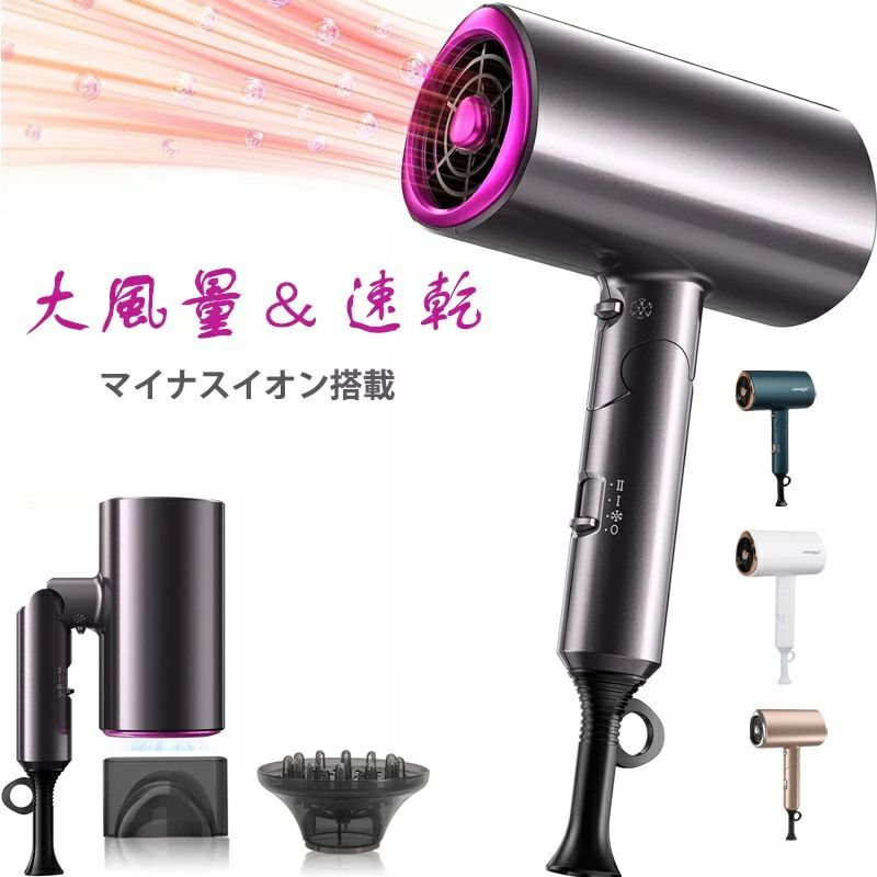ヘアドライヤー 大風量 速乾 短時間 冷熱風 57℃恒温 マイナスイオン 1200W 3段階調整 軽量 ヘアサロン