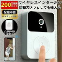 ワイヤレス 工事不要 カメラ付き 暗視 広角 WIFI 双方向会話 38種類着信音 音を変える