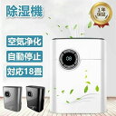 【2025最新作】 除湿機 衣類乾燥 コンプレッサー式 パワフル除湿 除菌 消臭 梅雨 部屋干し 梅雨対策 花粉 衣類乾燥除湿機 空気清浄 自動停止 母の日 プ...