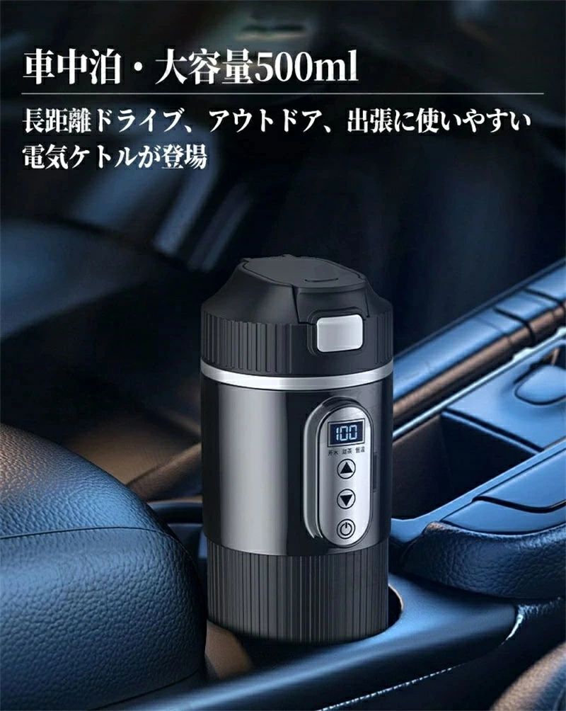 温度表示 電気ポット 湯沸し器 カップ 車用 断熱 15-25分だけで沸騰?保温 DC12V小...