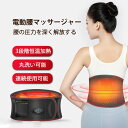 3段調整可能 腰 ケア 低周波 電気刺激 温め 機器 ベルト 健康 癒し