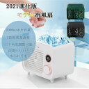 300ml 氷入れ可能 静音 上下角度調整可能 5段階風量調整 2000mAh大容量 USB充電式 ミニクーラー 卓上 冷風機 冷風扇