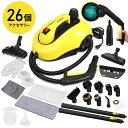 油汚れ キッチン清掃 除菌 160℃高温洗浄 26個付属品 スチームモップ