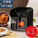 揚げ物 唐揚げ 2~8人用 6L 可視窓 高温 200℃ エアフライヤー 電気フライヤー