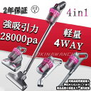一人暮らし スティック 軽量ハンディ掃除機 充電式 28000Pa 強力吸引 サイクロン式 人気 コードレス掃除機 コードレス