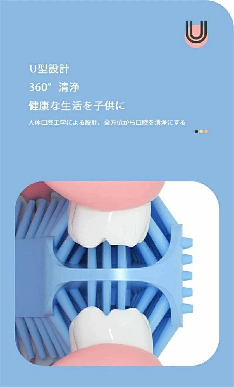 超音波歯ブラシ U型 子供用電動歯ブラシ 電動歯ブラシ 子供用 2-8歳 機体防水 スマート歯ブラシ シリカゲル