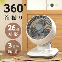 扇風機 360°首振り 卓上型 3段階風量調節 リビング扇風機 サーキュレーター 65%OFFで2 464円/360°首振り SALE